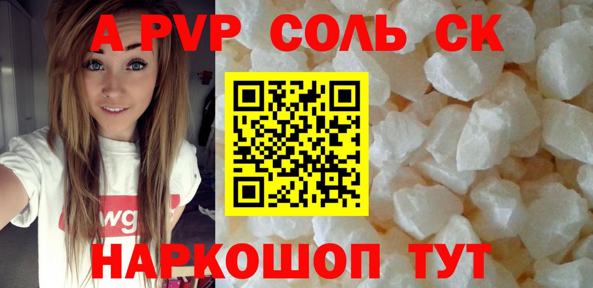 Alfa_PVP Соль Нижнеудинск