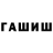 ГАШ VHQ elvira Meni