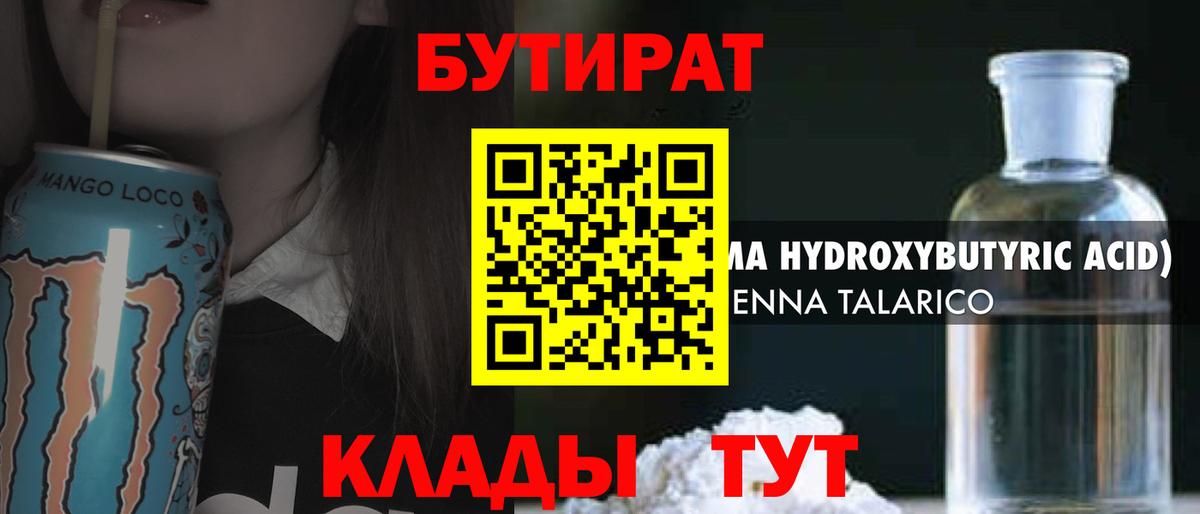 Нижнеудинск  Бутират 99%  Бутират  Вход с VPN 