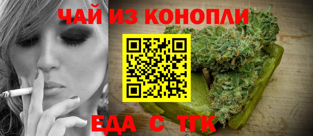 Еда ТГК конопля Нижнеудинск
