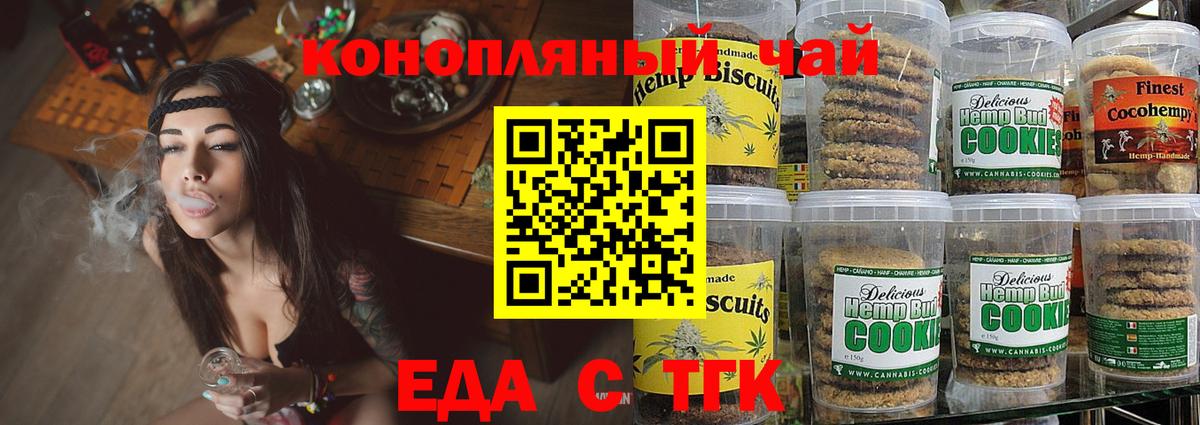 Нижнеудинск  Еда ТГК марихуана  Вход с VPN 