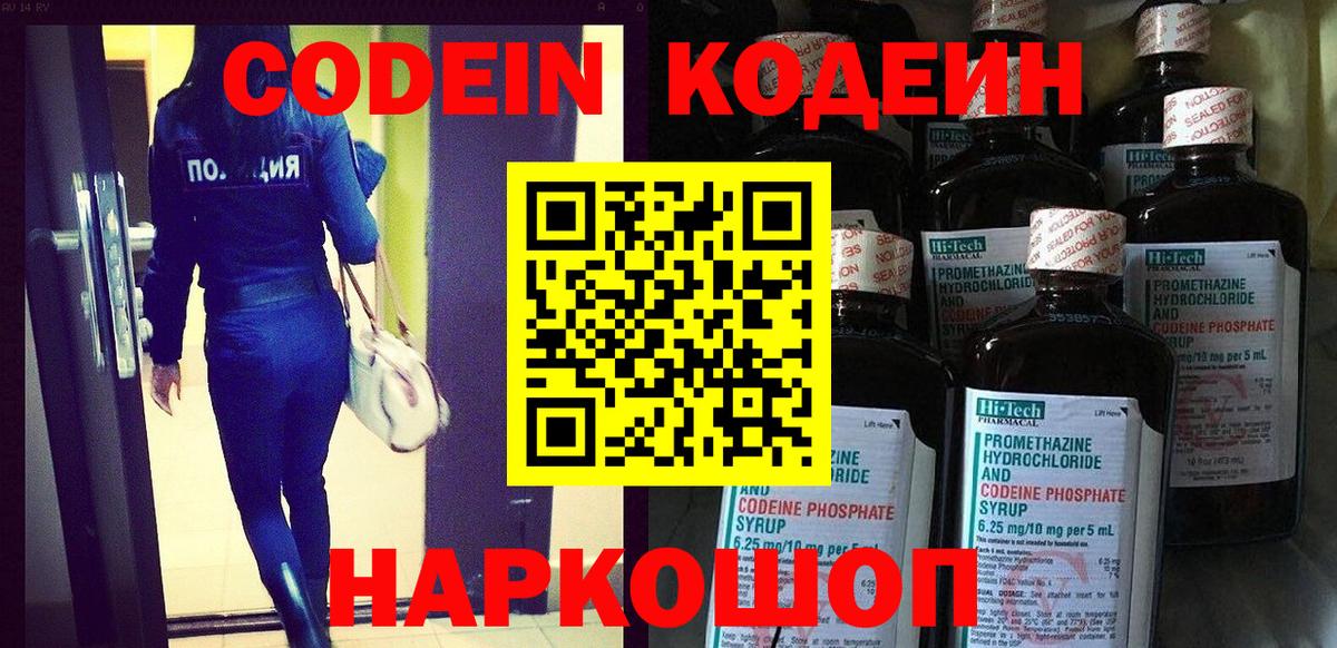 Codein напиток Lean (лин)  Кодеиновый сироп Lean Purple Drank  Вход с VPN  Нижнеудинск 