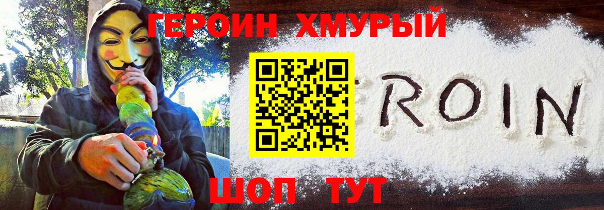 ГЕРОИН Heroin  Вход с VPN  Нижнеудинск 