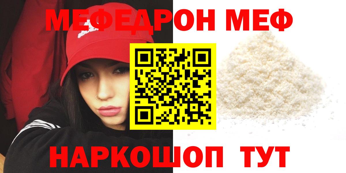 закладка  МЯУ-МЯУ кристаллы  Вход с VPN  Меф mephedrone  Нижнеудинск  Мефедрон 