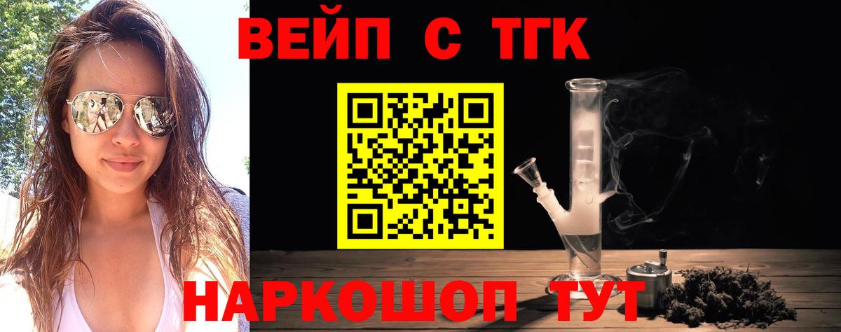 ТГК вейп с тгк Нижнеудинск